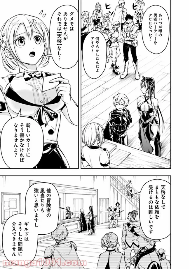 失業賢者の成り上がり　～嫌われた才能は世界最強でした～ - 第44話 - Page 13