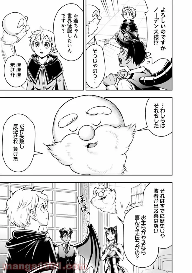 失業賢者の成り上がり　～嫌われた才能は世界最強でした～ - 第44話 - Page 3