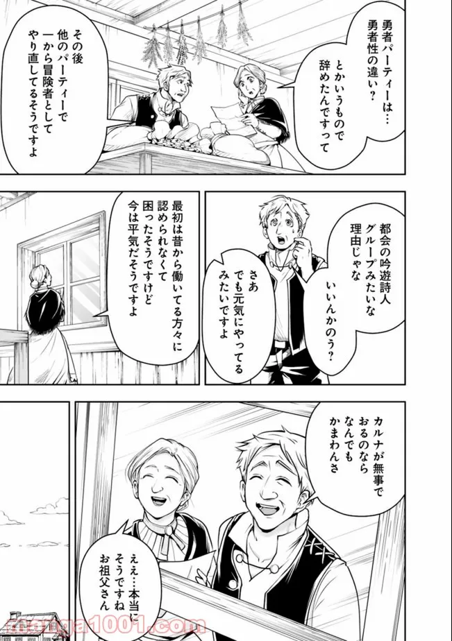 失業賢者の成り上がり　～嫌われた才能は世界最強でした～ - 第44話 - Page 7