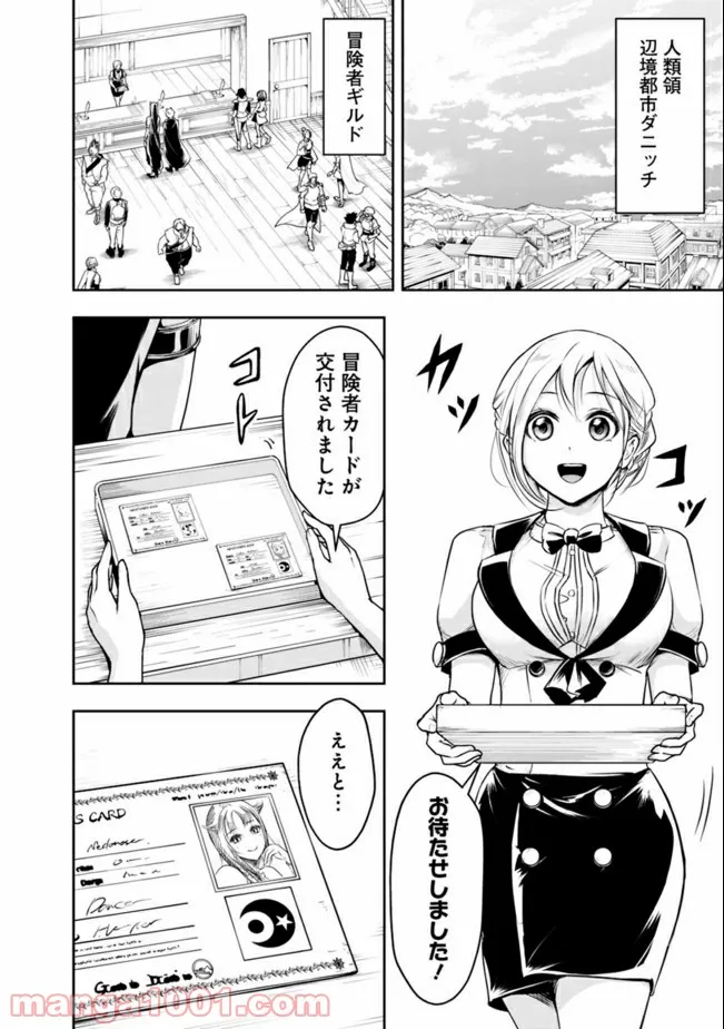 失業賢者の成り上がり　～嫌われた才能は世界最強でした～ - 第44話 - Page 8