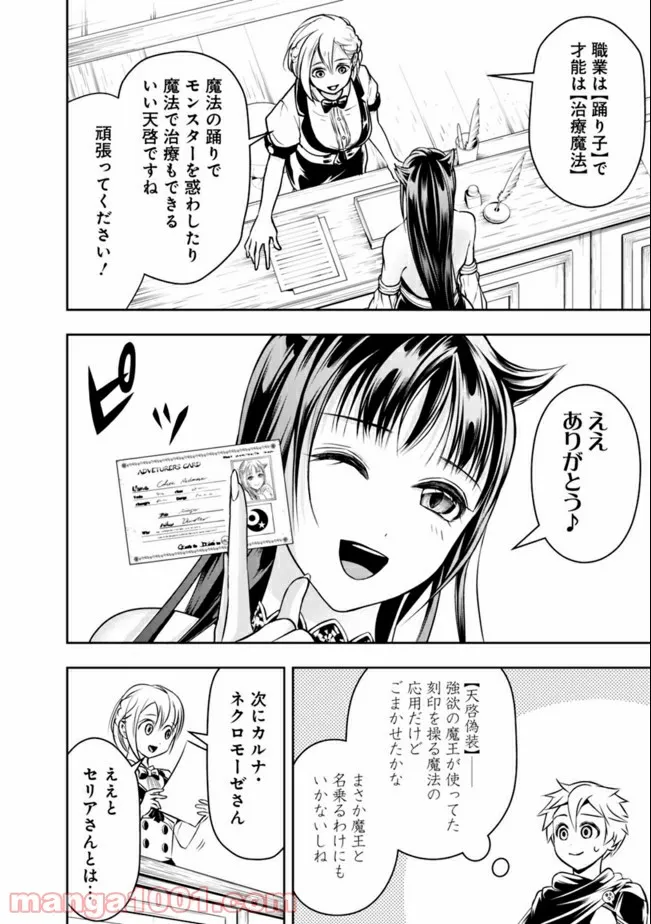 失業賢者の成り上がり　～嫌われた才能は世界最強でした～ - 第44話 - Page 10