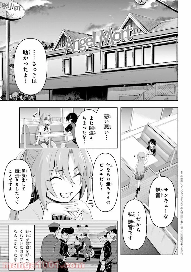 失業賢者の成り上がり　～嫌われた才能は世界最強でした～ - 第45話 - Page 1