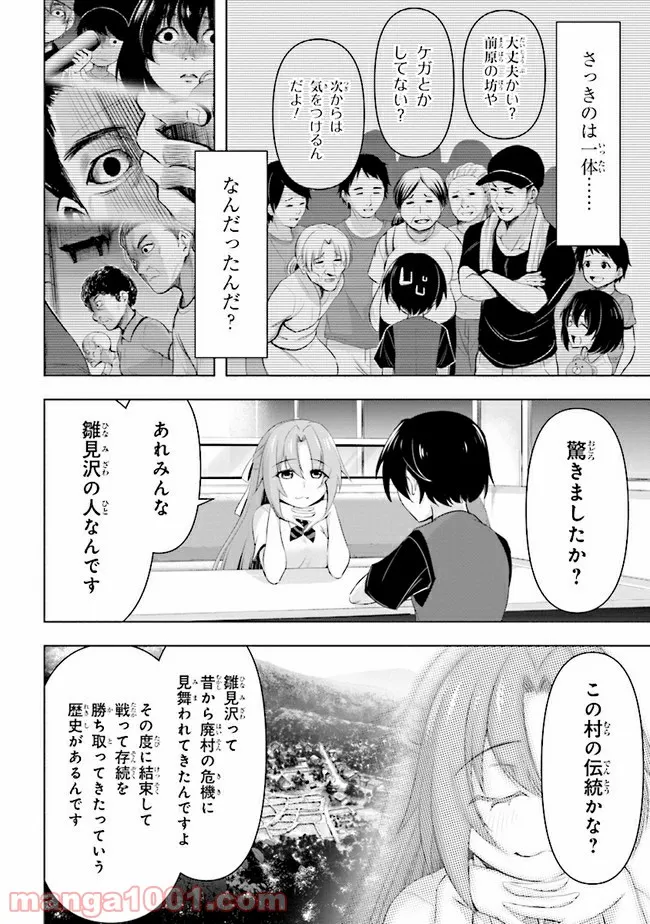 失業賢者の成り上がり　～嫌われた才能は世界最強でした～ - 第45話 - Page 2