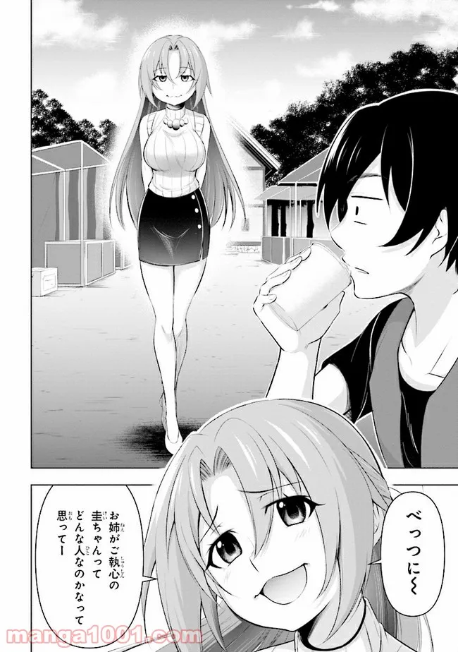 失業賢者の成り上がり　～嫌われた才能は世界最強でした～ - 第45話 - Page 12