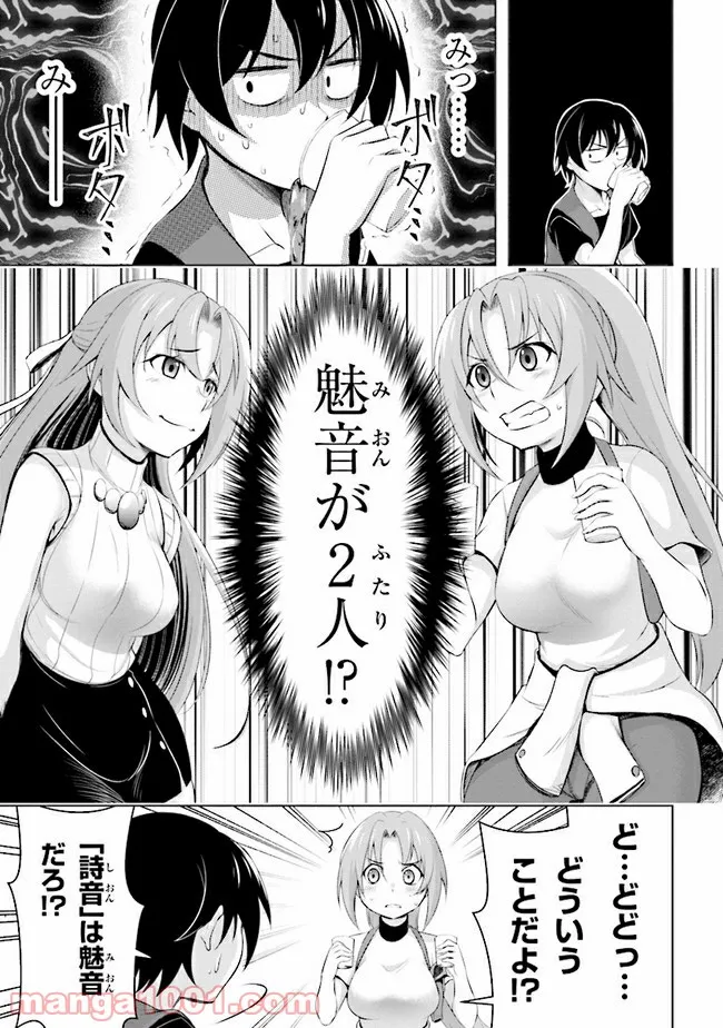 失業賢者の成り上がり　～嫌われた才能は世界最強でした～ - 第45話 - Page 13