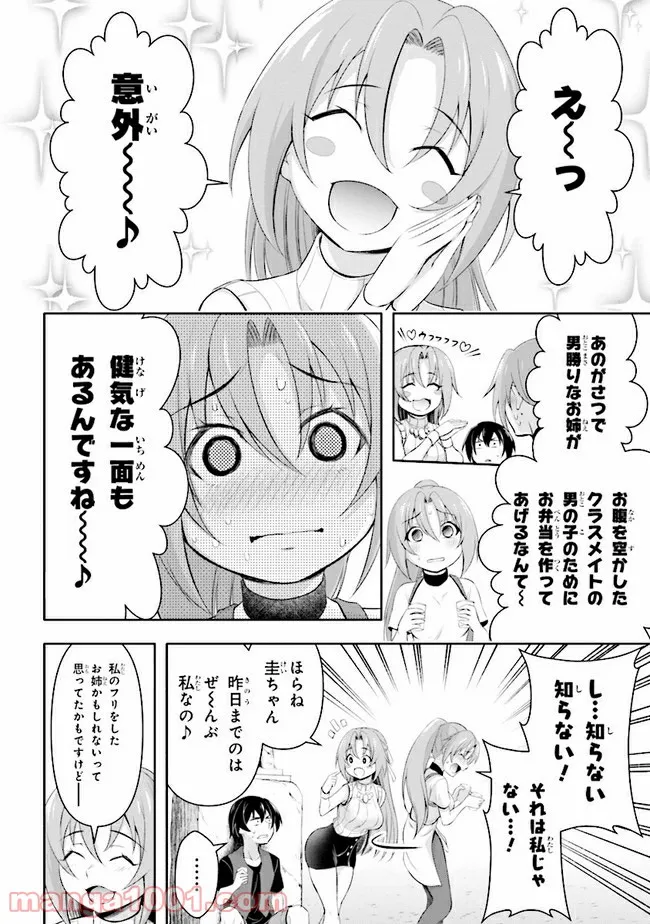 失業賢者の成り上がり　～嫌われた才能は世界最強でした～ - 第45話 - Page 16