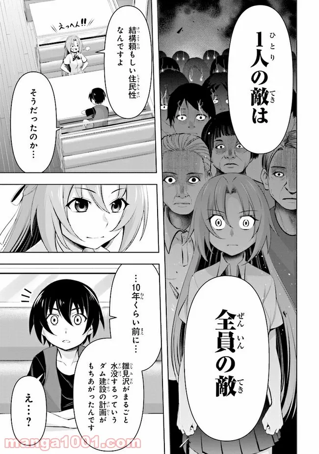 失業賢者の成り上がり　～嫌われた才能は世界最強でした～ - 第45話 - Page 3