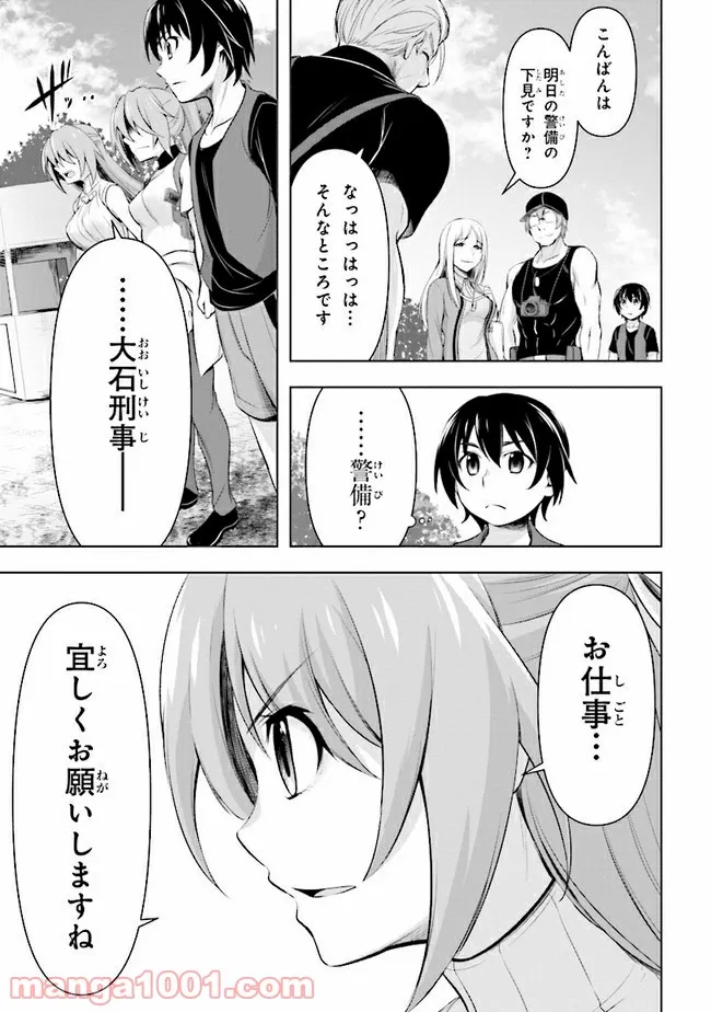 失業賢者の成り上がり　～嫌われた才能は世界最強でした～ - 第45話 - Page 21