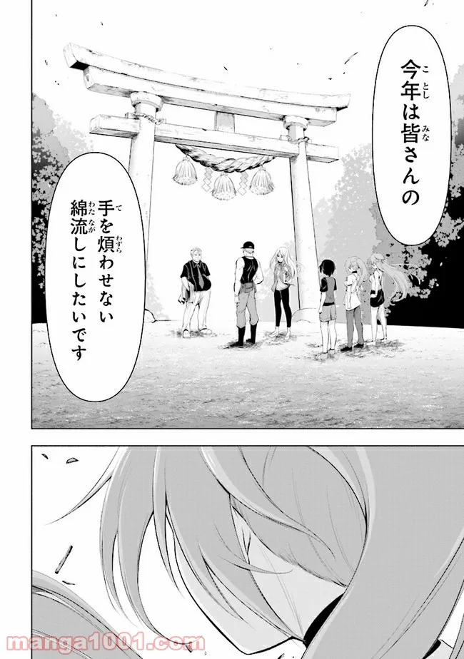 失業賢者の成り上がり　～嫌われた才能は世界最強でした～ - 第45話 - Page 22