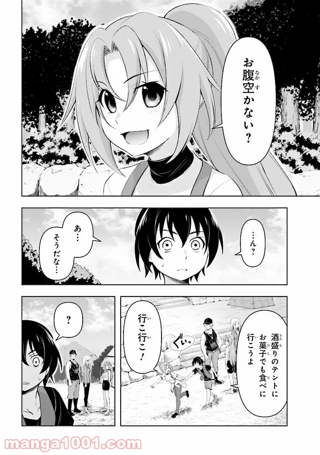 失業賢者の成り上がり　～嫌われた才能は世界最強でした～ - 第45話 - Page 24