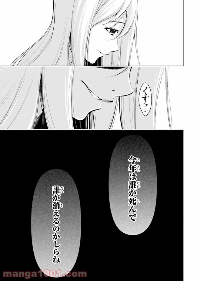 失業賢者の成り上がり　～嫌われた才能は世界最強でした～ - 第45話 - Page 25