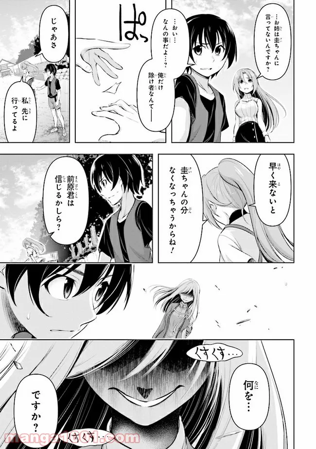 失業賢者の成り上がり　～嫌われた才能は世界最強でした～ - 第45話 - Page 27