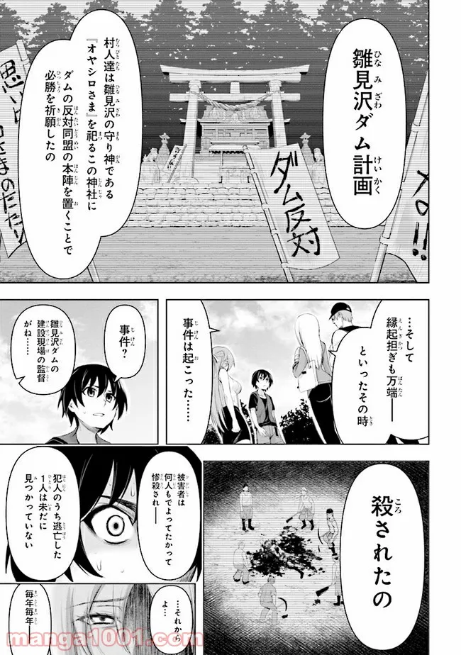 失業賢者の成り上がり　～嫌われた才能は世界最強でした～ - 第45話 - Page 29