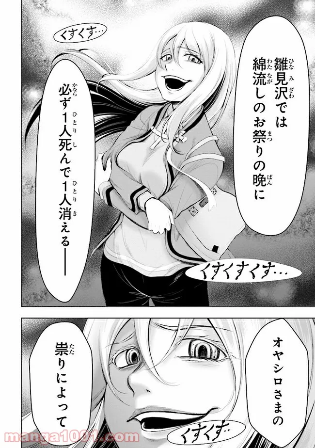 失業賢者の成り上がり　～嫌われた才能は世界最強でした～ - 第45話 - Page 30