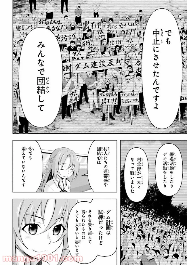 失業賢者の成り上がり　～嫌われた才能は世界最強でした～ - 第45話 - Page 4