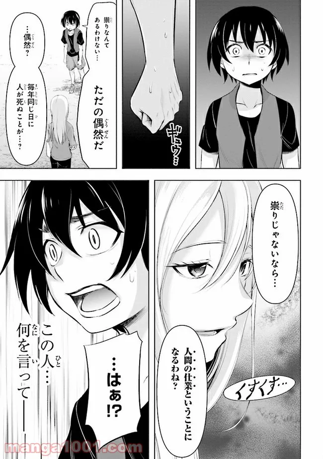 失業賢者の成り上がり　～嫌われた才能は世界最強でした～ - 第45話 - Page 31