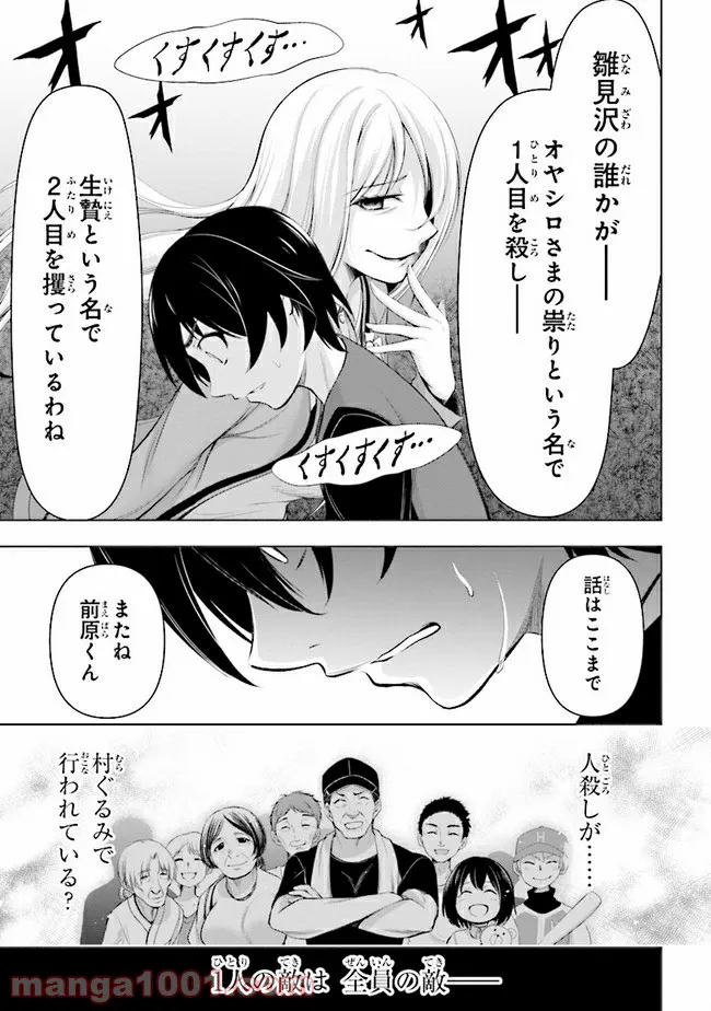 失業賢者の成り上がり　～嫌われた才能は世界最強でした～ - 第45話 - Page 33