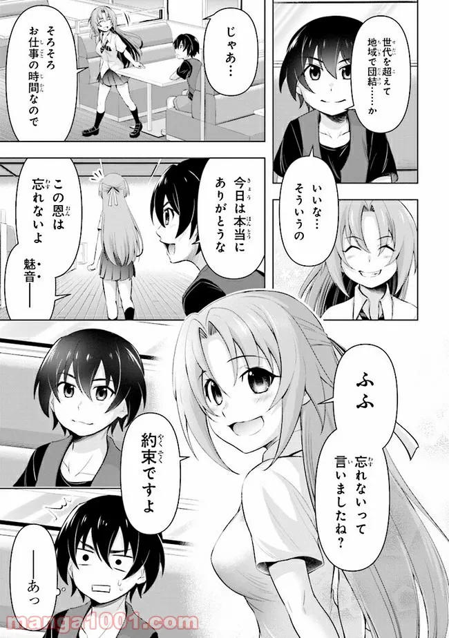 失業賢者の成り上がり　～嫌われた才能は世界最強でした～ - 第45話 - Page 5