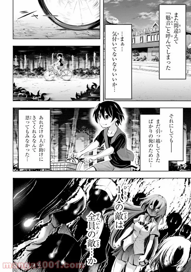 失業賢者の成り上がり　～嫌われた才能は世界最強でした～ - 第45話 - Page 6