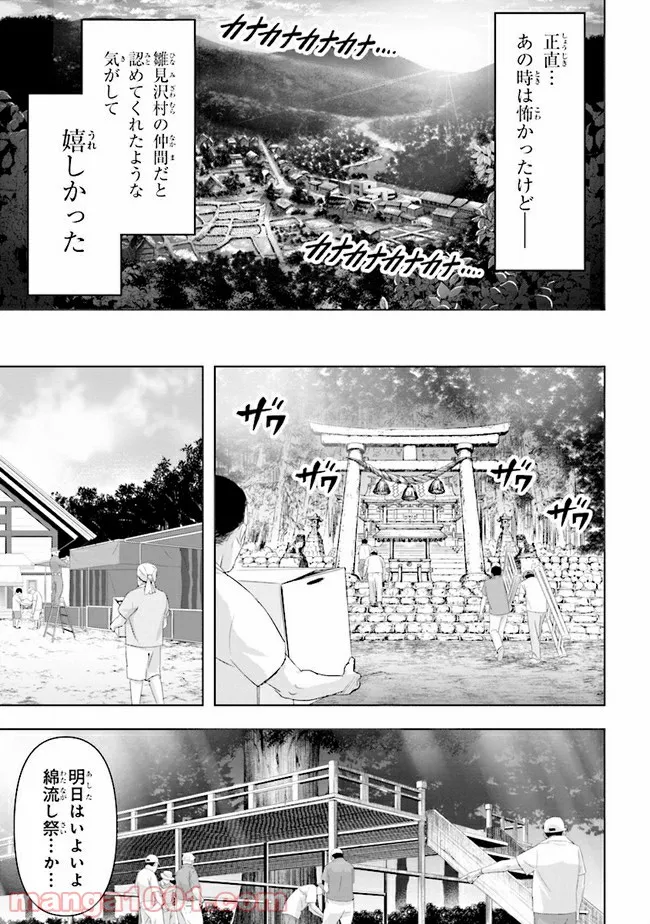 失業賢者の成り上がり　～嫌われた才能は世界最強でした～ - 第45話 - Page 7