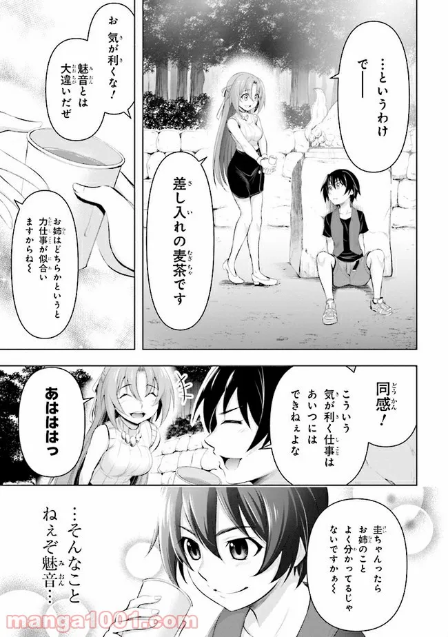 失業賢者の成り上がり　～嫌われた才能は世界最強でした～ - 第45話 - Page 9