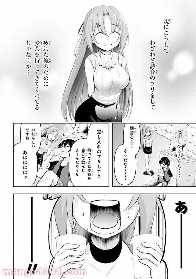 失業賢者の成り上がり　～嫌われた才能は世界最強でした～ - 第45話 - Page 10