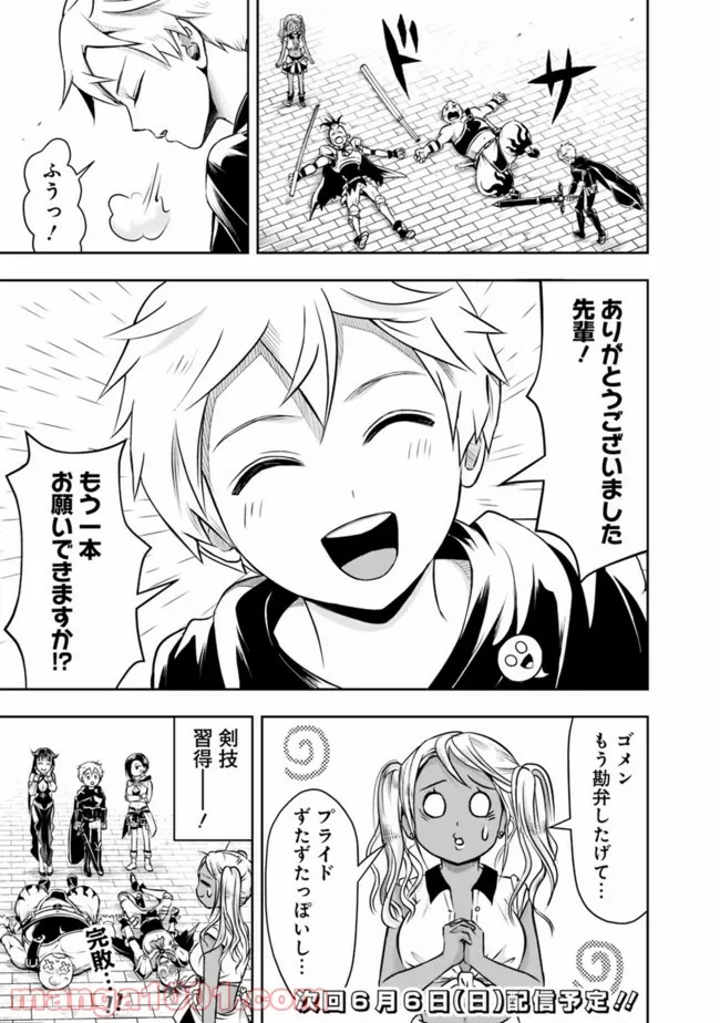 失業賢者の成り上がり　～嫌われた才能は世界最強でした～ - 第46話 - Page 13