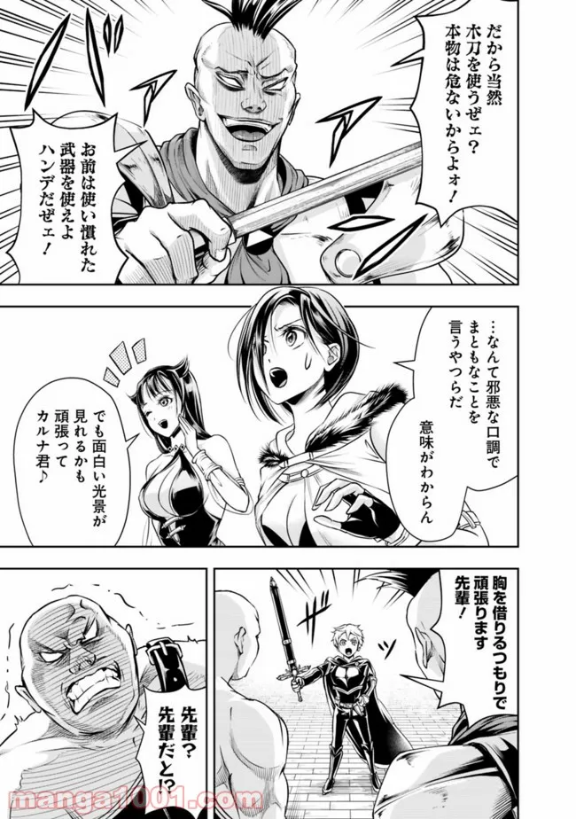 失業賢者の成り上がり　～嫌われた才能は世界最強でした～ - 第46話 - Page 3