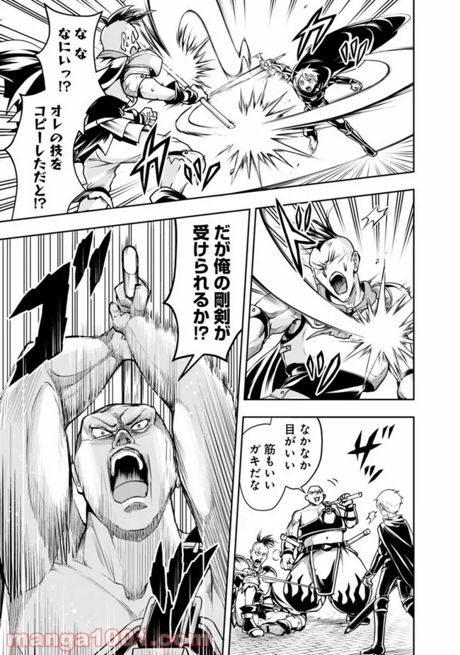 失業賢者の成り上がり　～嫌われた才能は世界最強でした～ - 第46話 - Page 7