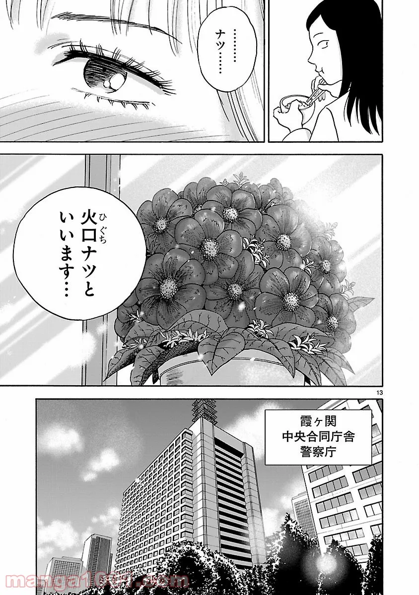 失業賢者の成り上がり　～嫌われた才能は世界最強でした～ - 第47話 - Page 13