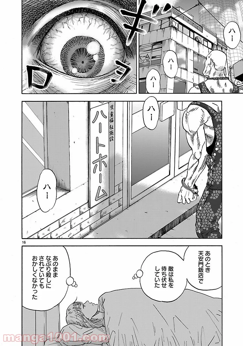 失業賢者の成り上がり　～嫌われた才能は世界最強でした～ - 第47話 - Page 16