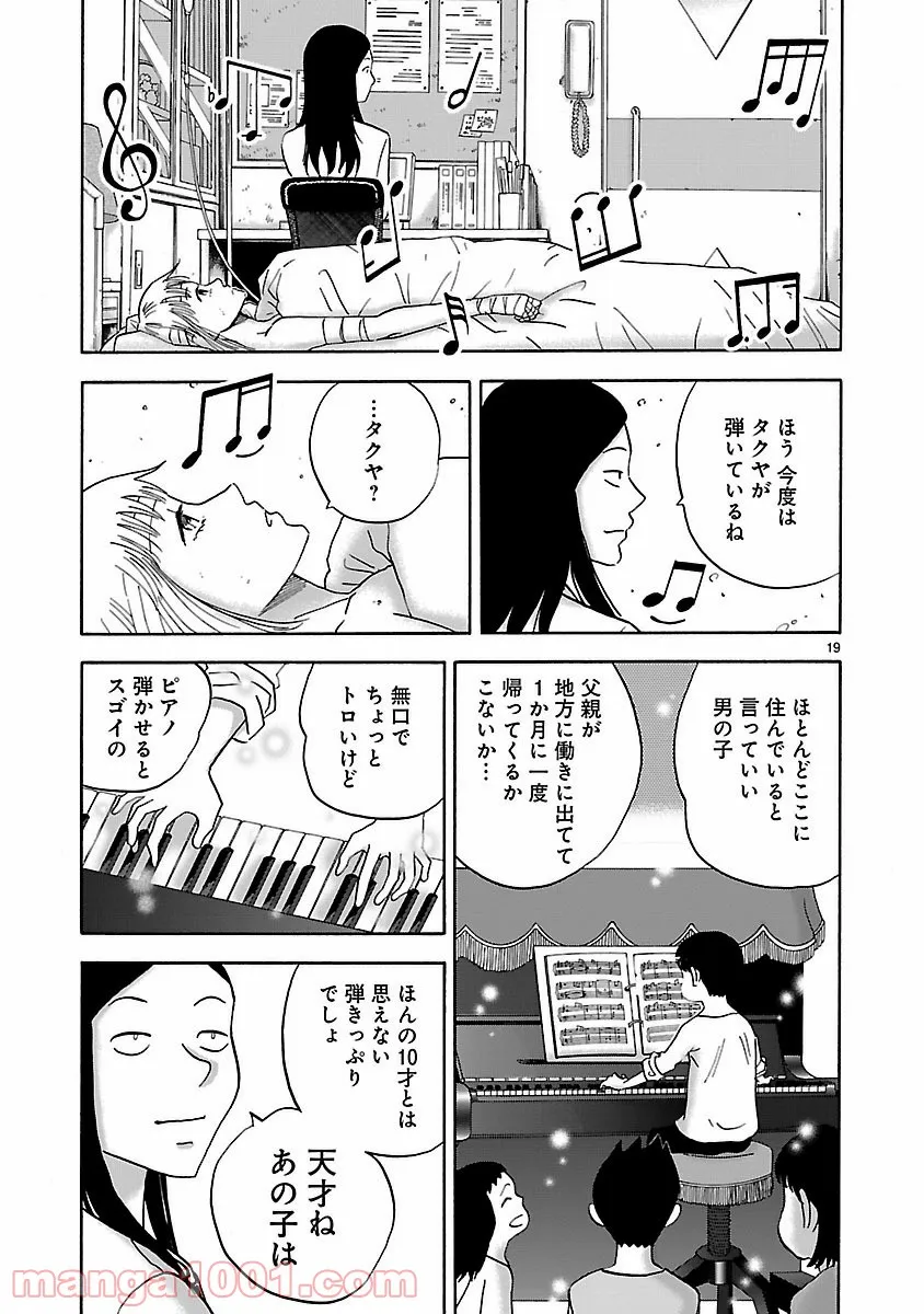 失業賢者の成り上がり　～嫌われた才能は世界最強でした～ - 第47話 - Page 19