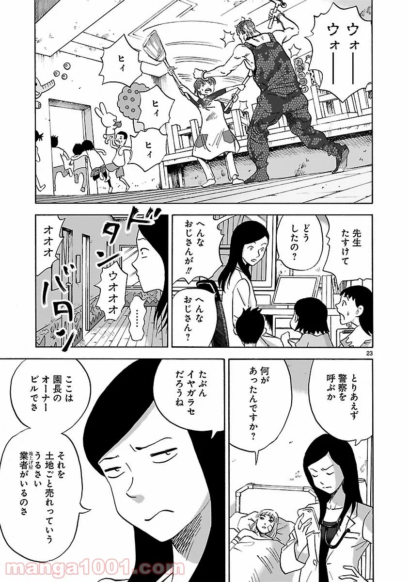 失業賢者の成り上がり　～嫌われた才能は世界最強でした～ - 第47話 - Page 23