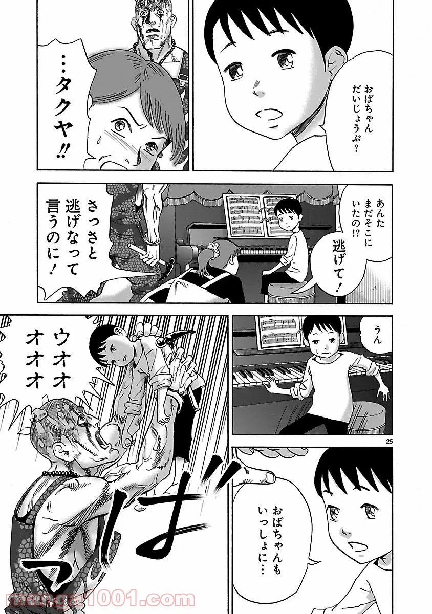 失業賢者の成り上がり　～嫌われた才能は世界最強でした～ - 第47話 - Page 25