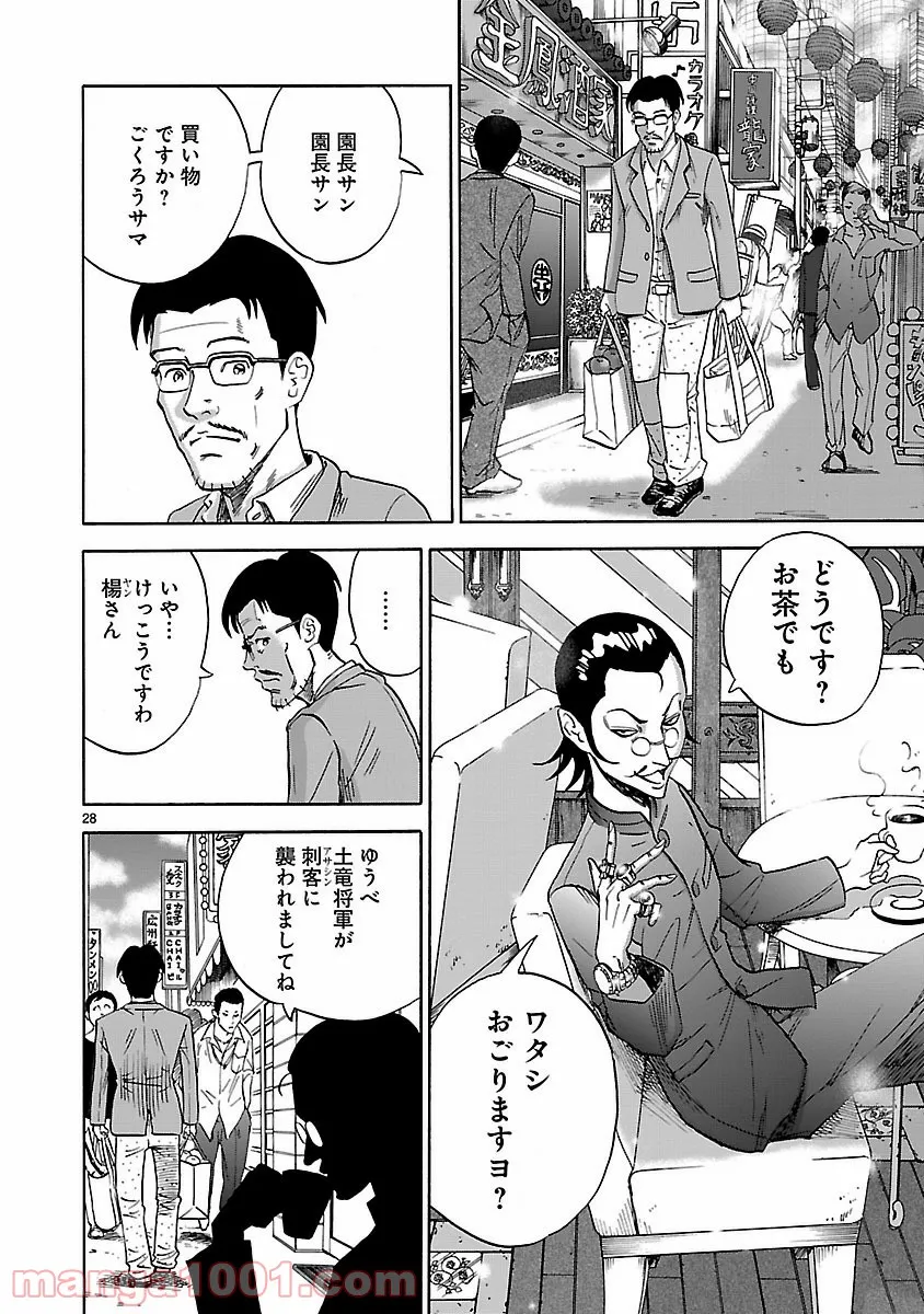 失業賢者の成り上がり　～嫌われた才能は世界最強でした～ - 第47話 - Page 28