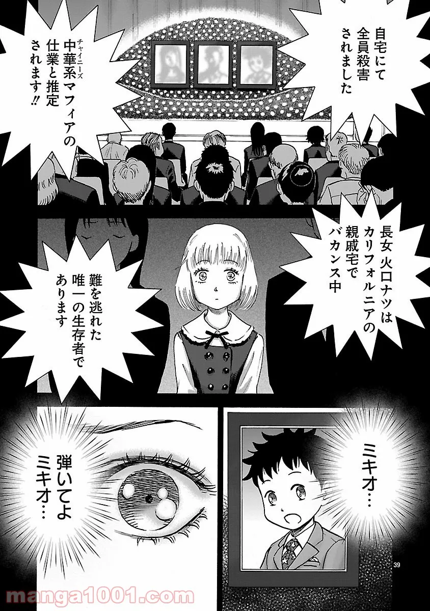 失業賢者の成り上がり　～嫌われた才能は世界最強でした～ - 第47話 - Page 39