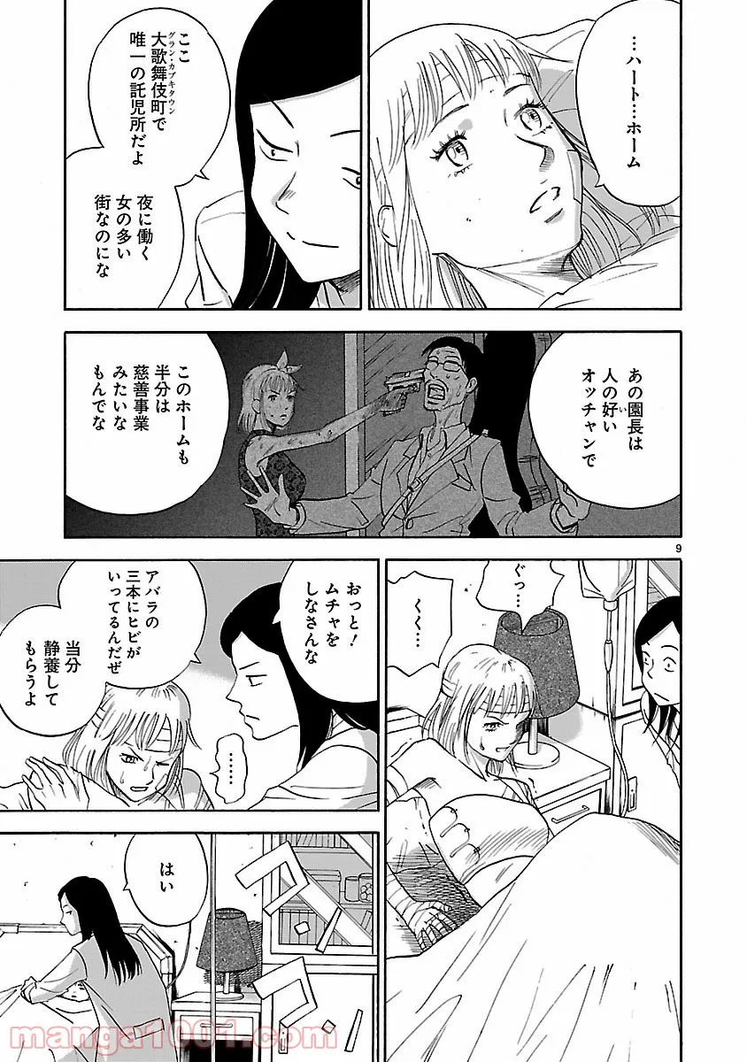 失業賢者の成り上がり　～嫌われた才能は世界最強でした～ - 第47話 - Page 9