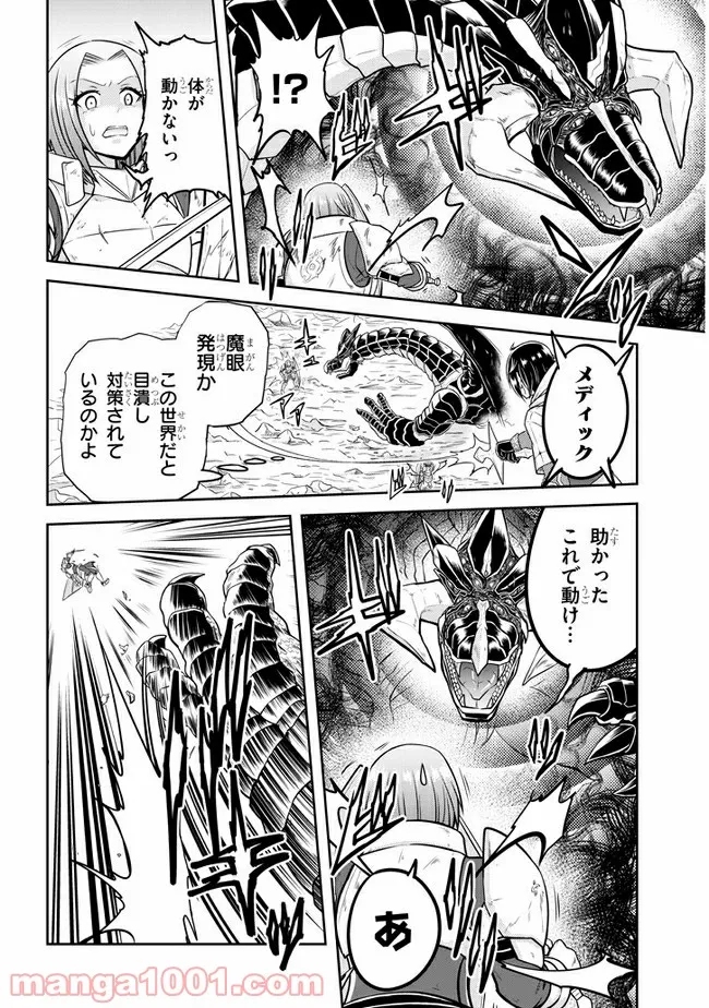 失業賢者の成り上がり　～嫌われた才能は世界最強でした～ - 第48話 - Page 1