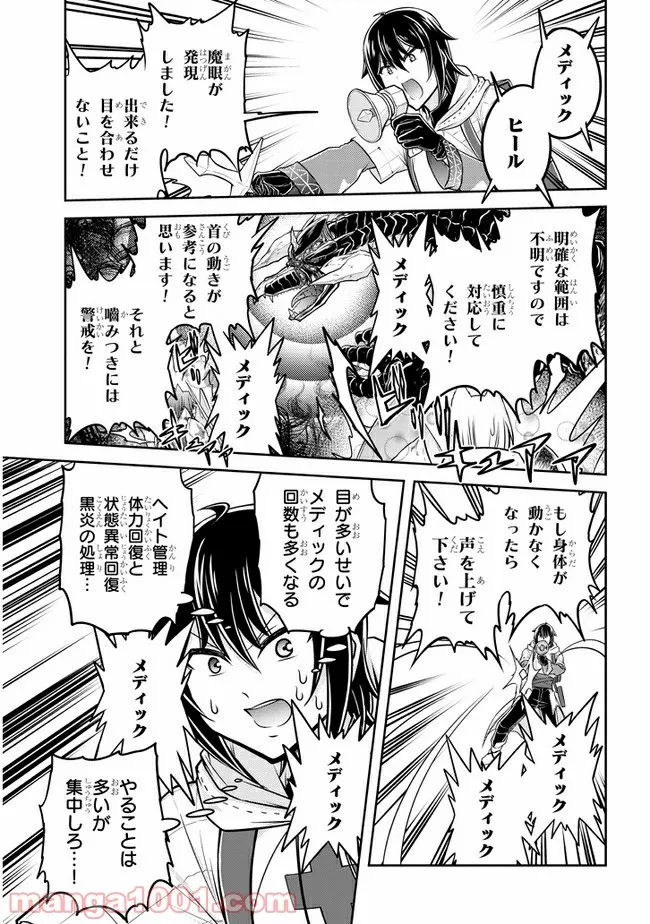 失業賢者の成り上がり　～嫌われた才能は世界最強でした～ - 第48話 - Page 2