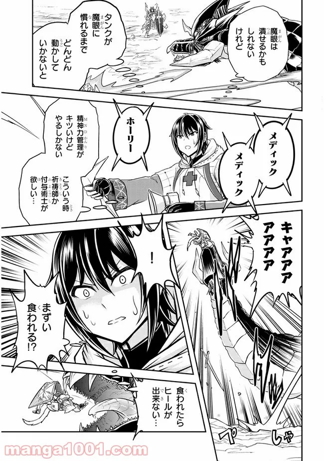 失業賢者の成り上がり　～嫌われた才能は世界最強でした～ - 第48話 - Page 4