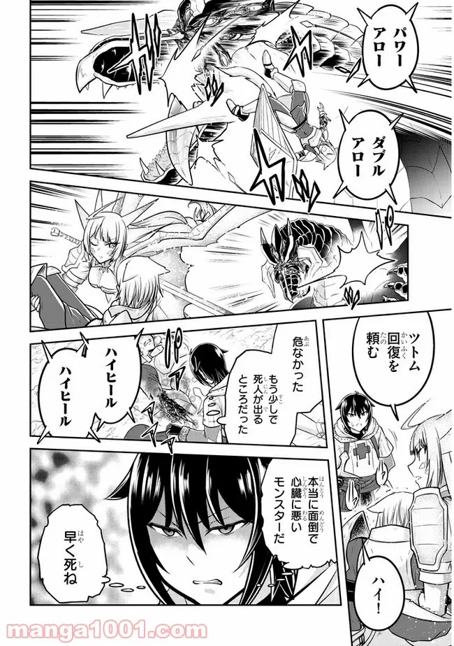 失業賢者の成り上がり　～嫌われた才能は世界最強でした～ - 第48話 - Page 5