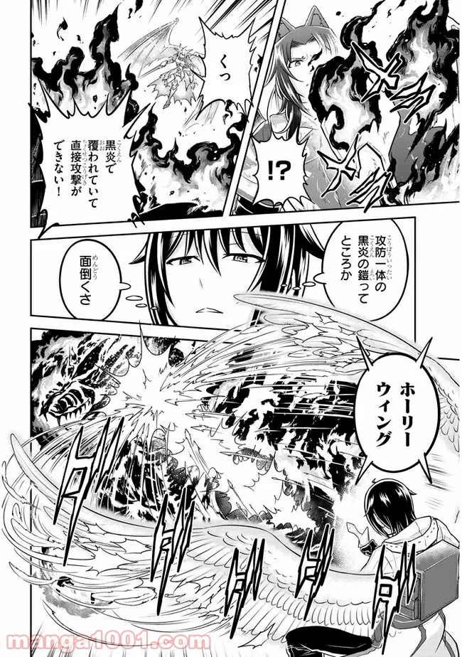 失業賢者の成り上がり　～嫌われた才能は世界最強でした～ - 第48話 - Page 9