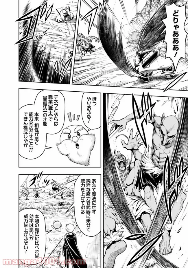 失業賢者の成り上がり　～嫌われた才能は世界最強でした～ - 第49話 - Page 2