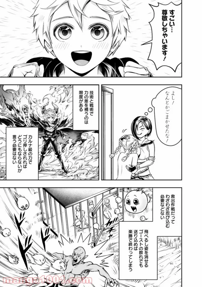 失業賢者の成り上がり　～嫌われた才能は世界最強でした～ - 第49話 - Page 11