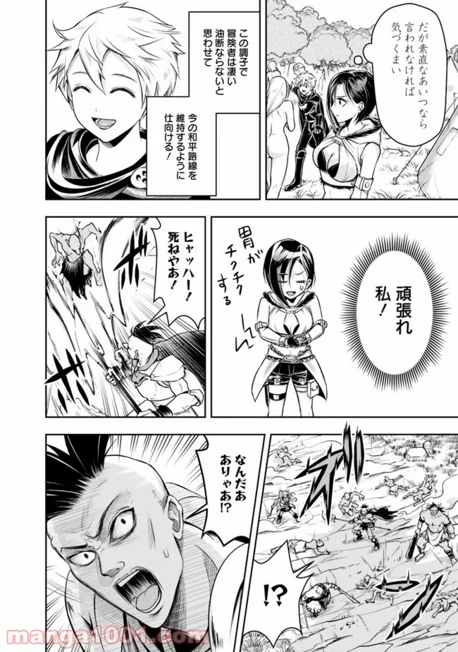 失業賢者の成り上がり　～嫌われた才能は世界最強でした～ - 第49話 - Page 12