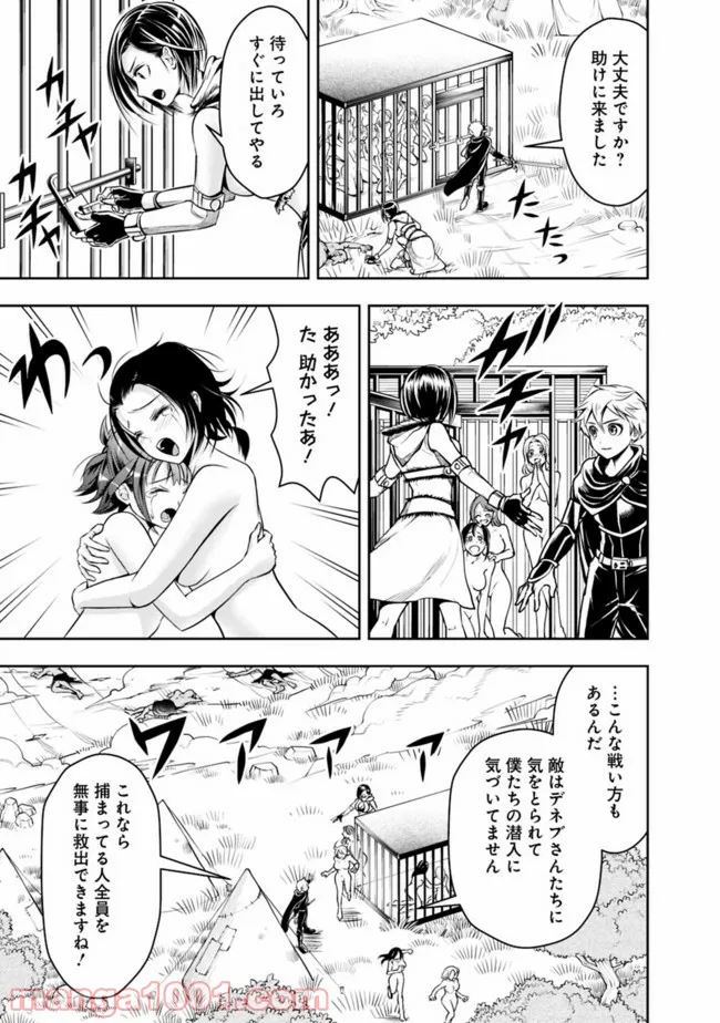 失業賢者の成り上がり　～嫌われた才能は世界最強でした～ - 第49話 - Page 9