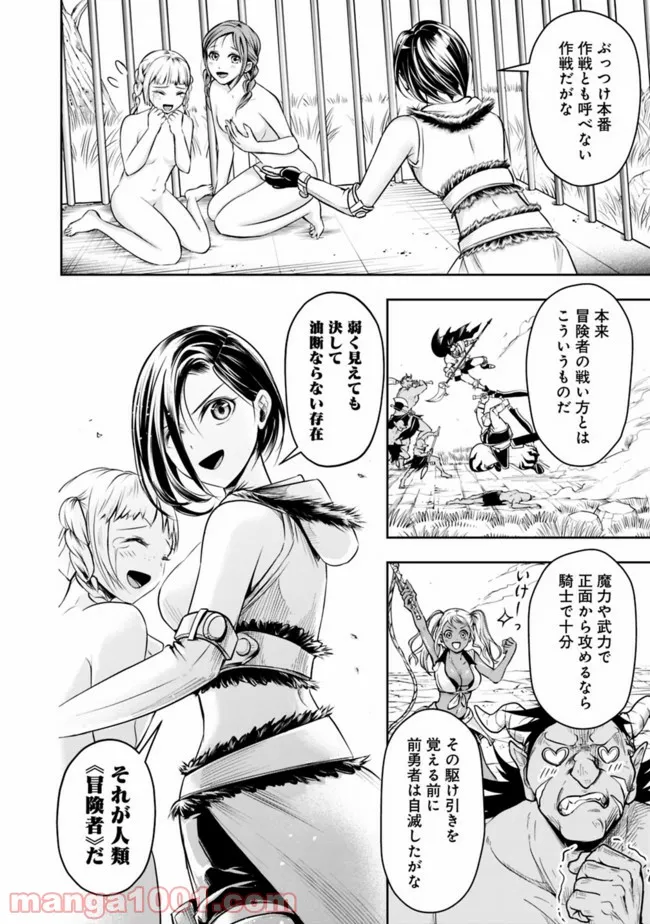 失業賢者の成り上がり　～嫌われた才能は世界最強でした～ - 第49話 - Page 10