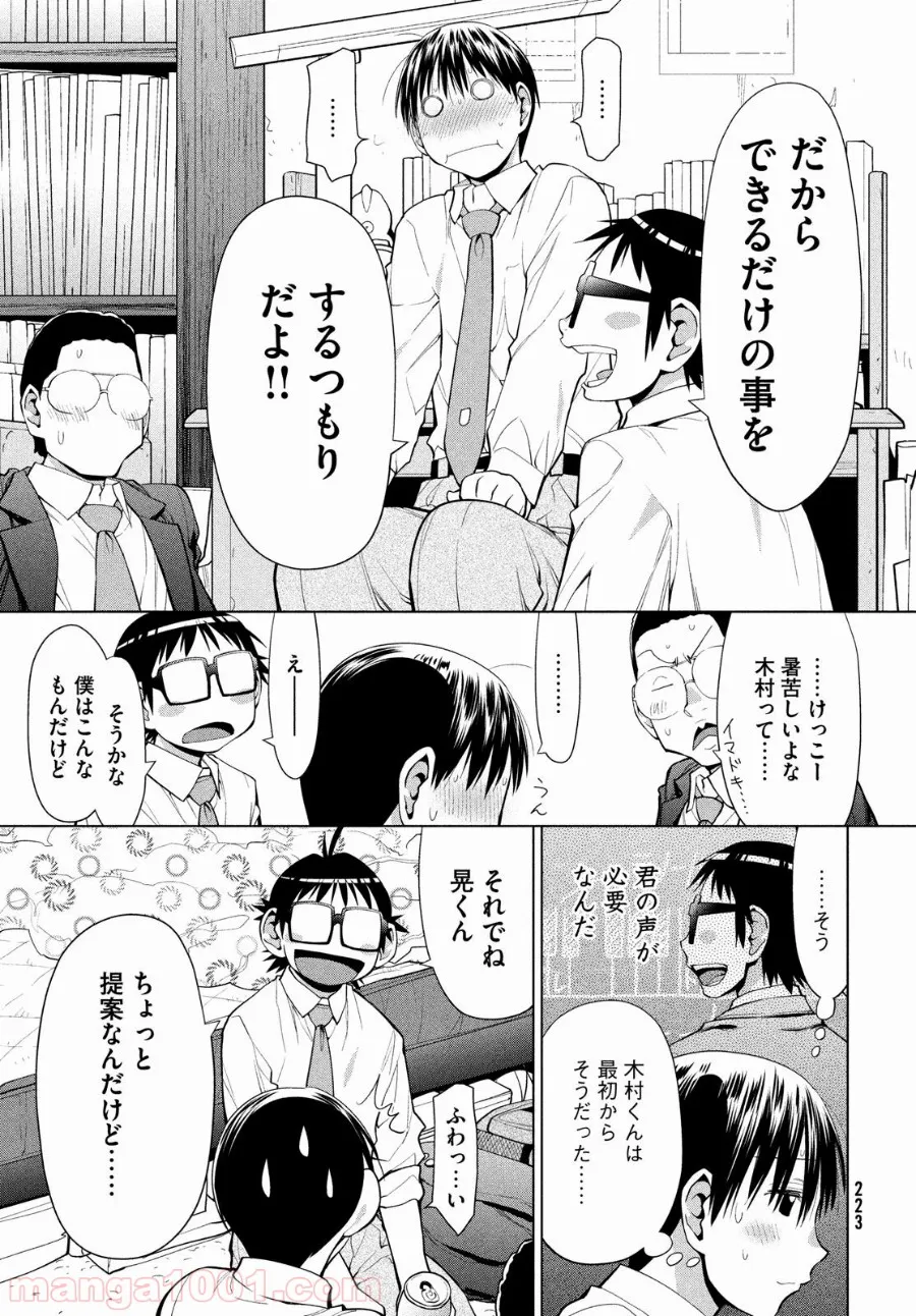 失業賢者の成り上がり　～嫌われた才能は世界最強でした～ - 第50話 - Page 27