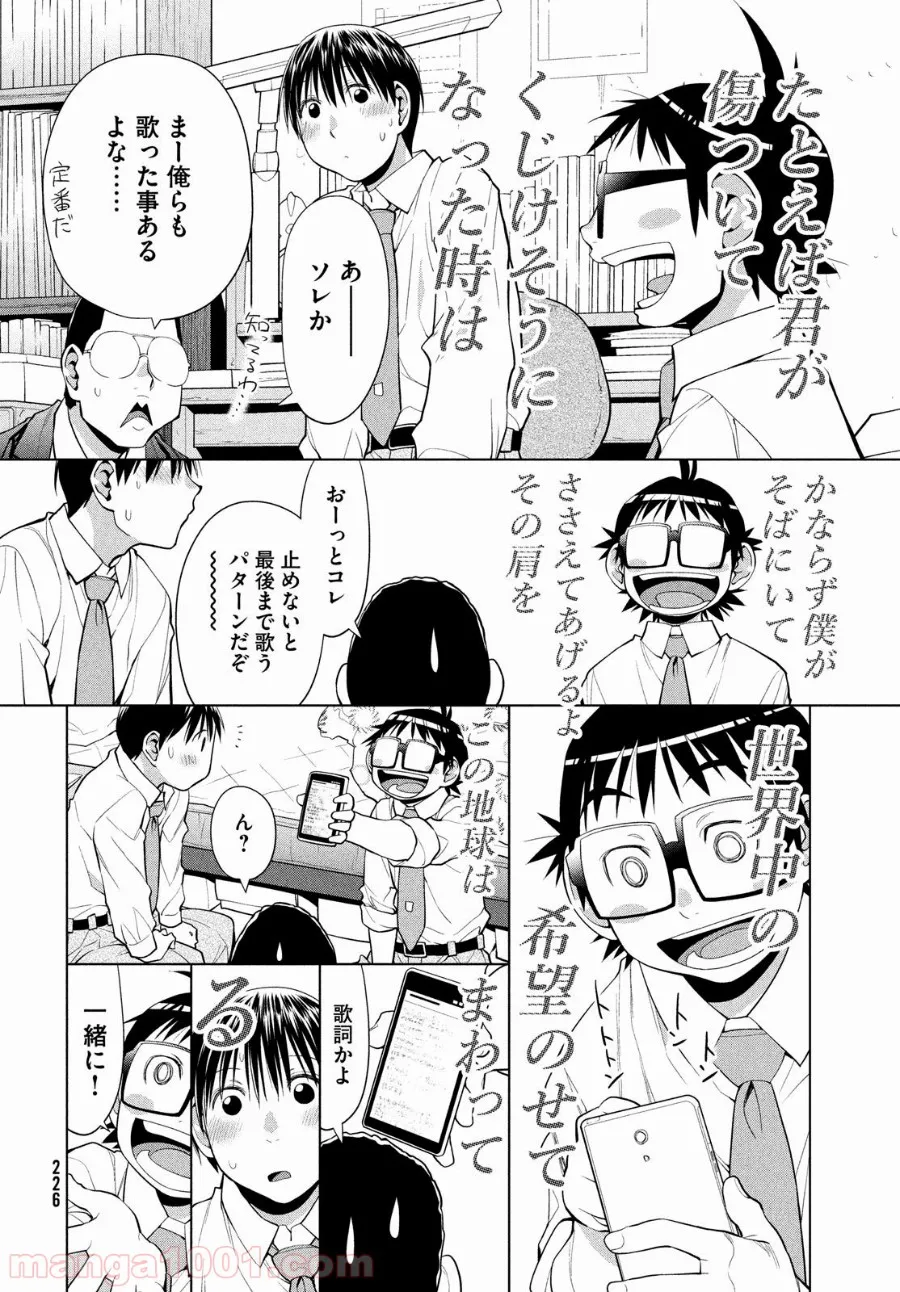 失業賢者の成り上がり　～嫌われた才能は世界最強でした～ - 第50話 - Page 30