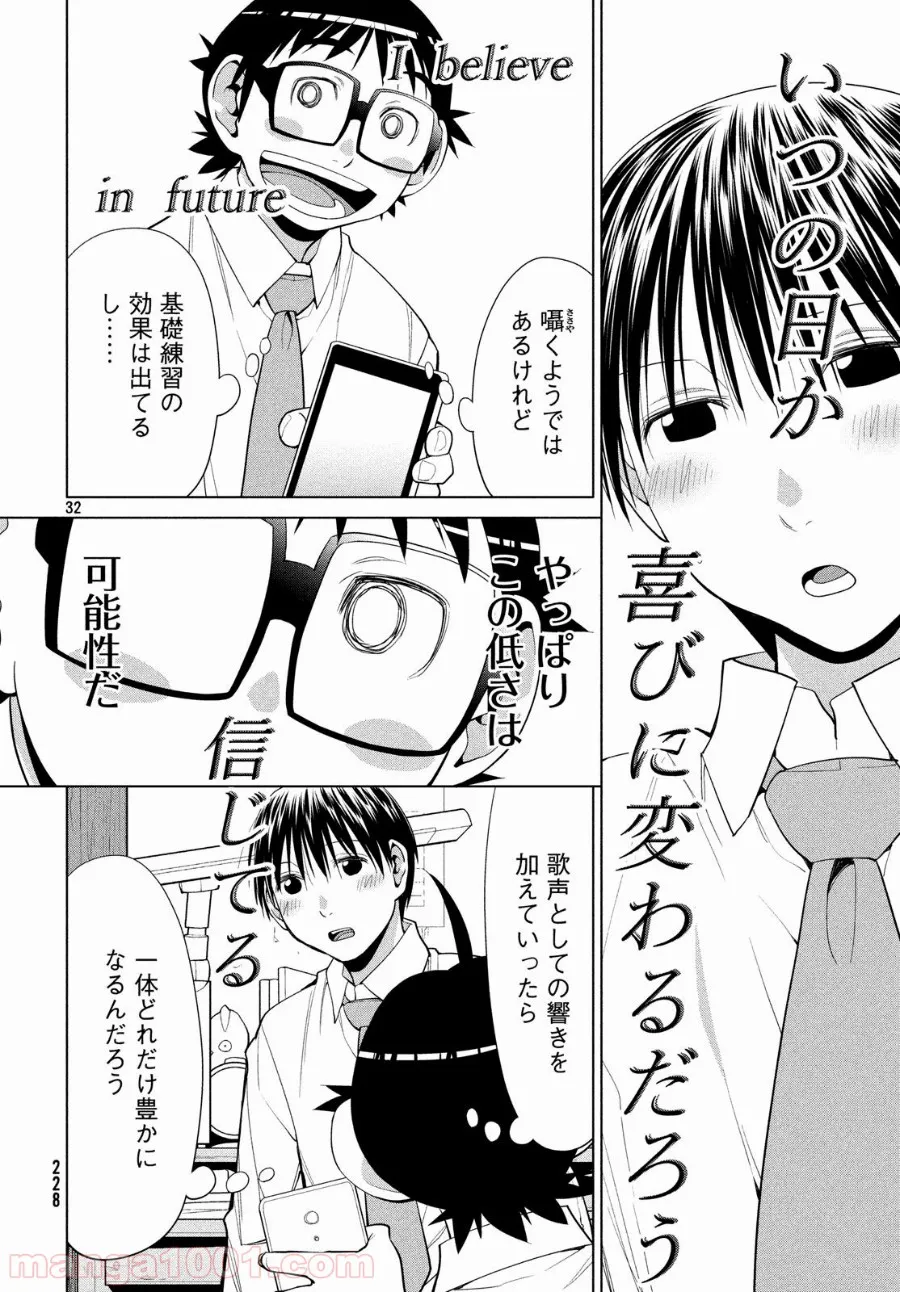 失業賢者の成り上がり　～嫌われた才能は世界最強でした～ - 第50話 - Page 32